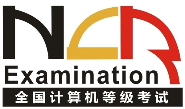 計算機等級證